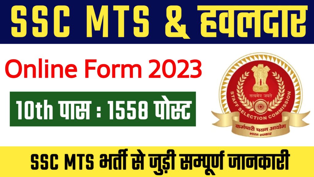 ssc mts and havaldar vacancy 2023