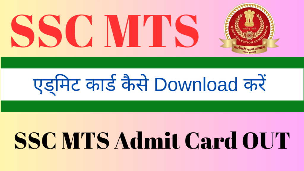 ssc mts admit card