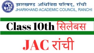 JAC Class 10th New Syllabus