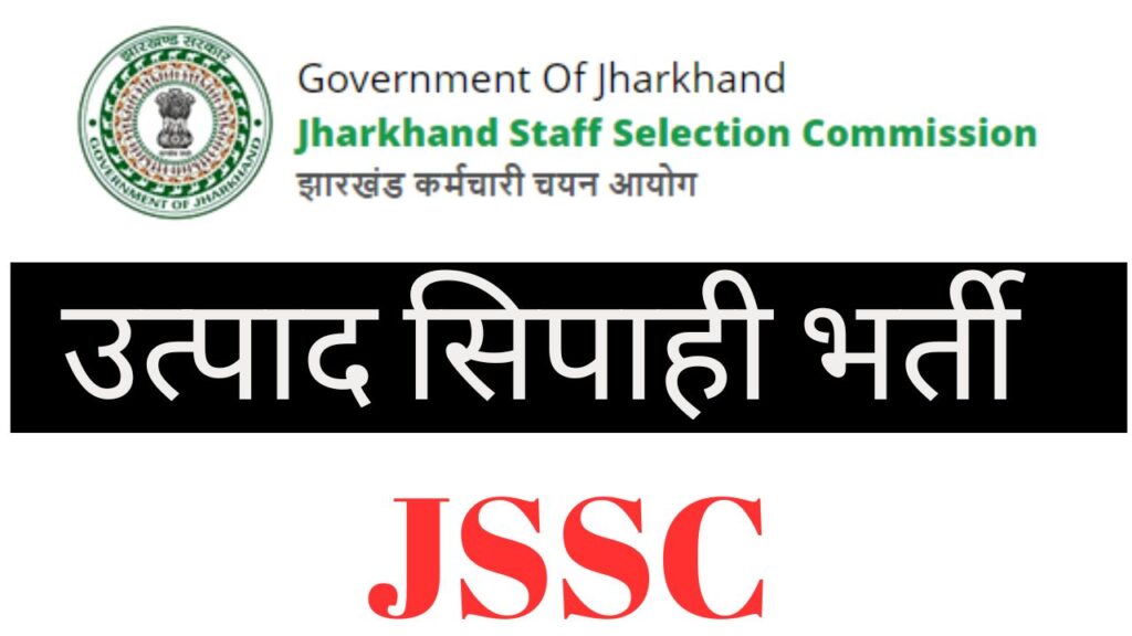 jharkhand excise constable 2023