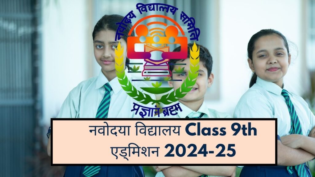 Navodaya Vidyalaya NVS Class 9th Admission Form 2024-25 OUT Direct Form ...