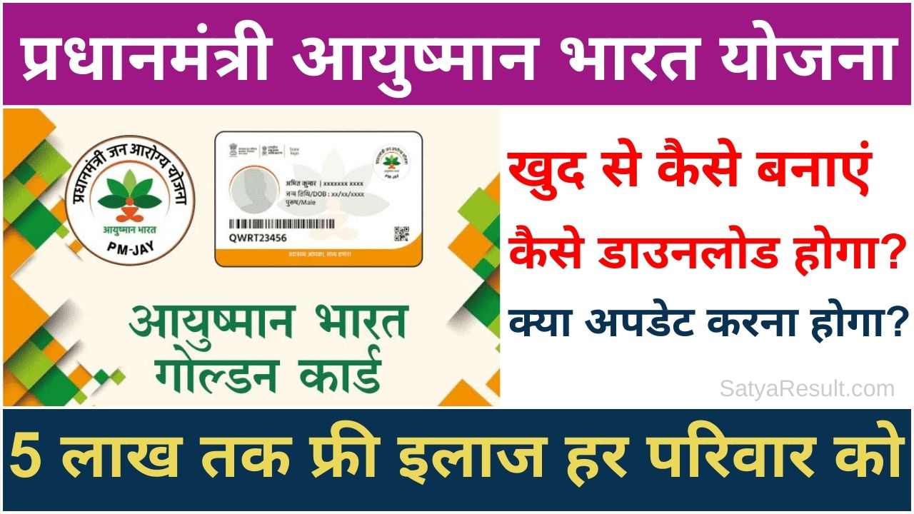 pm ayushman card yojana