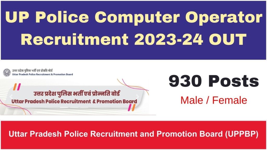 up police computer operator vacancy 2024