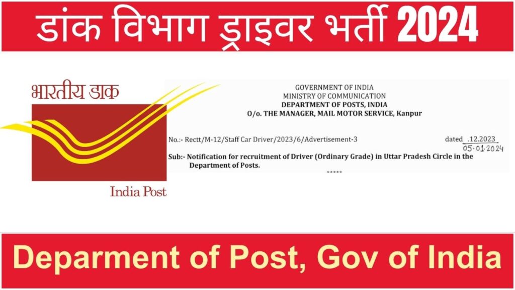 INDIA POST DRIVER RECRUITMENT 2024