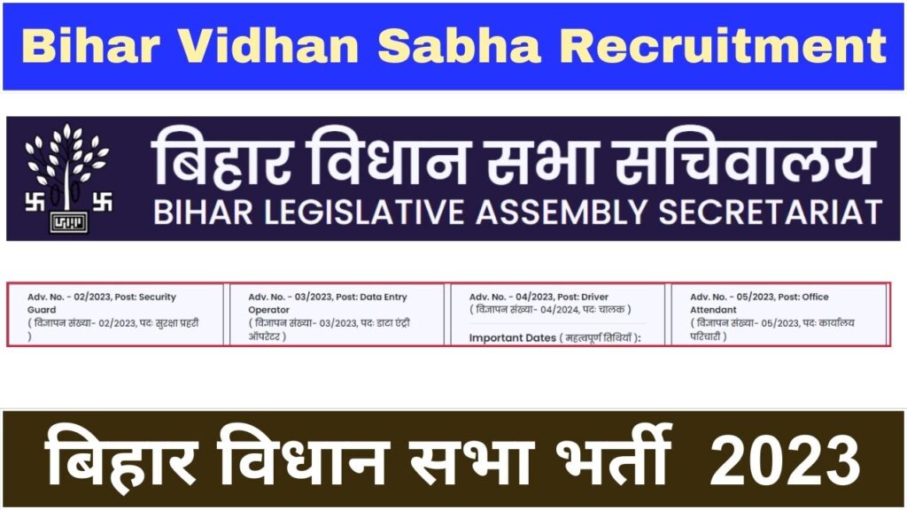 bihar vidhan sabha recruitment 2024 