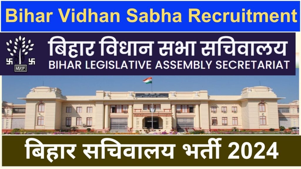 bihar vidhan sabha recruitment 2024