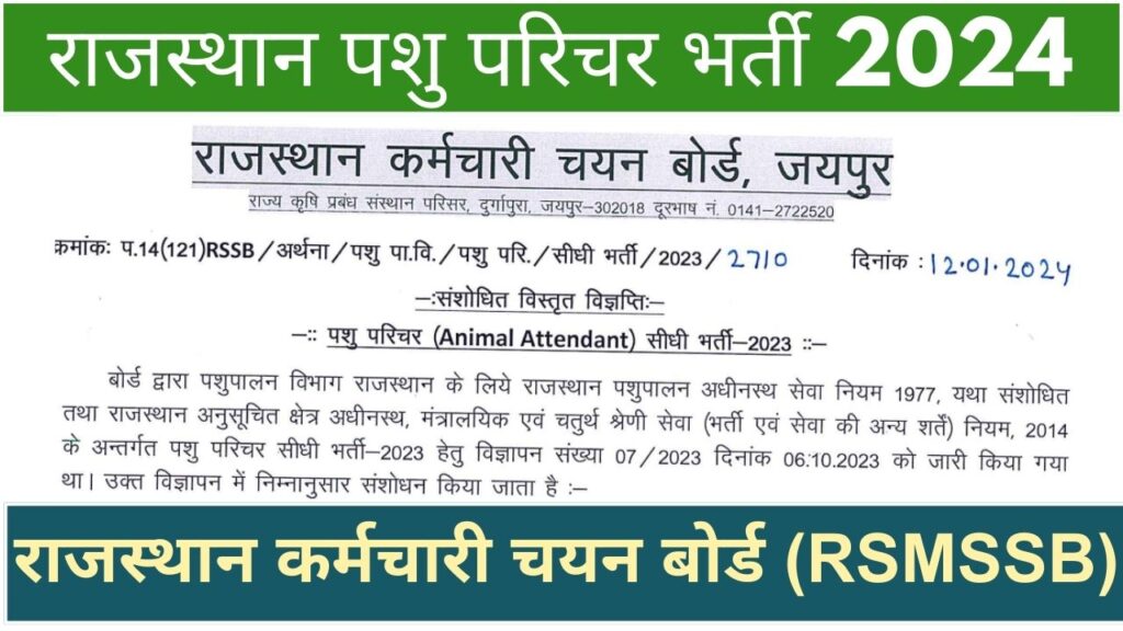 rajasthan animal attendant vacancy 2024