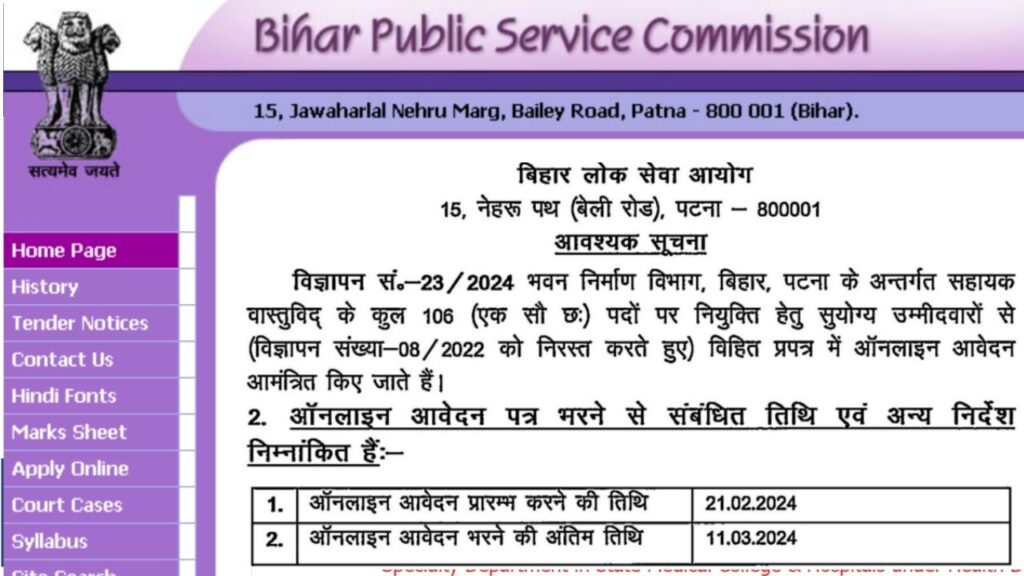 BPSC Assistant Architect Vacancy 2024 bpsc assistant archtitect vacancy 2024