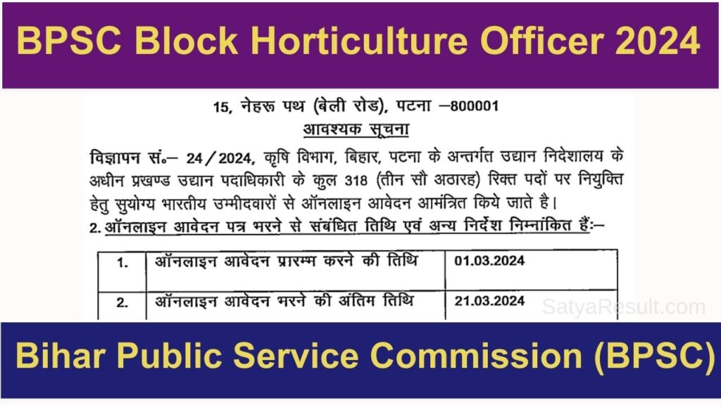 bpsc block horticulture officer vacancy 2024