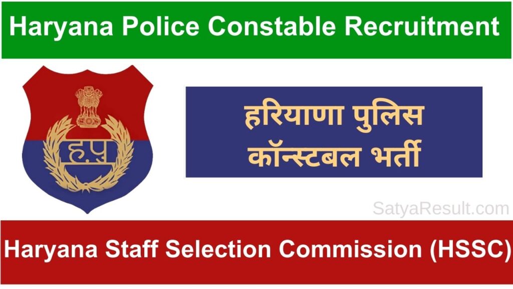 Haryana Police Constable Recruitment 2024