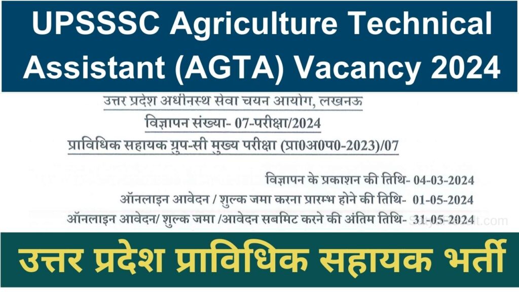 UPSSSC Agriculture Technical Assistant Vacancy 2024