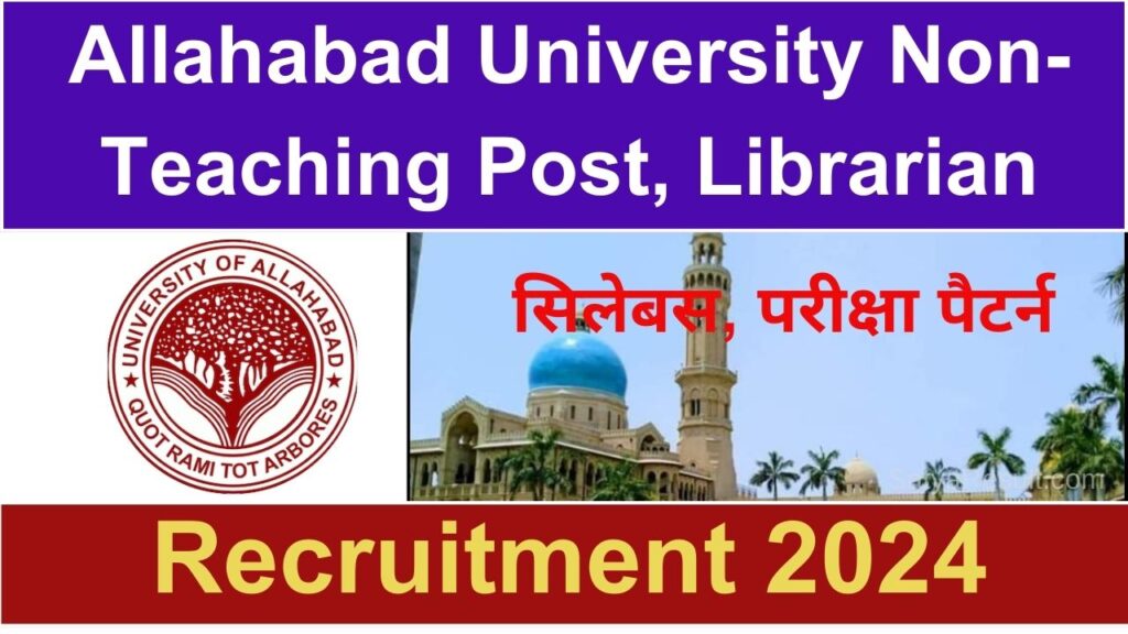 Allahabad University Non-Teaching Admit Card