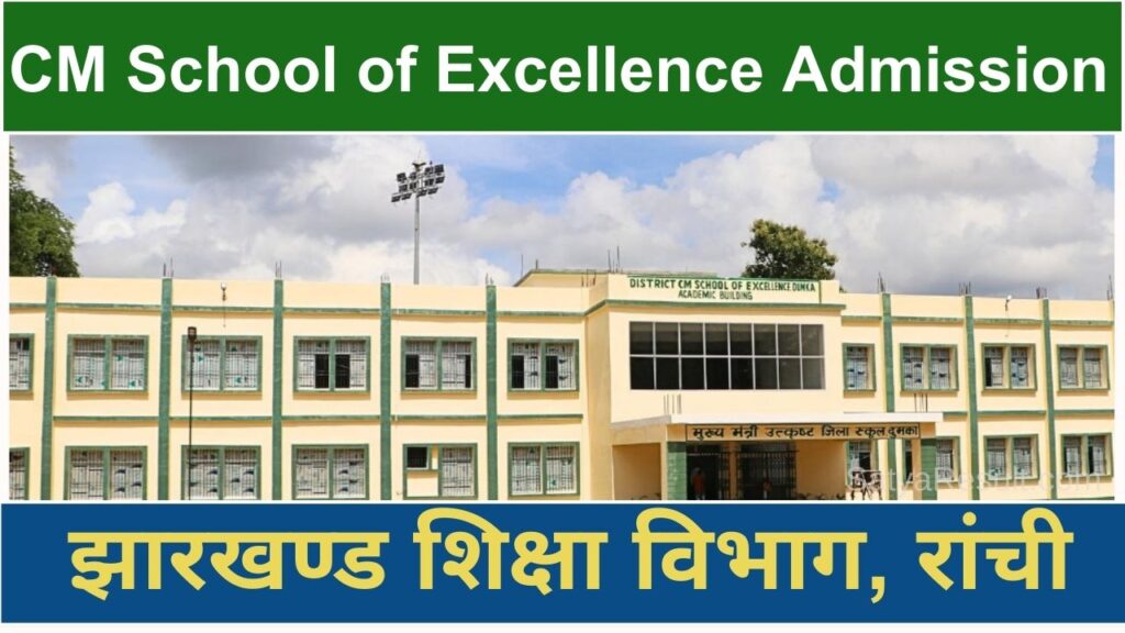 cm school of excellence