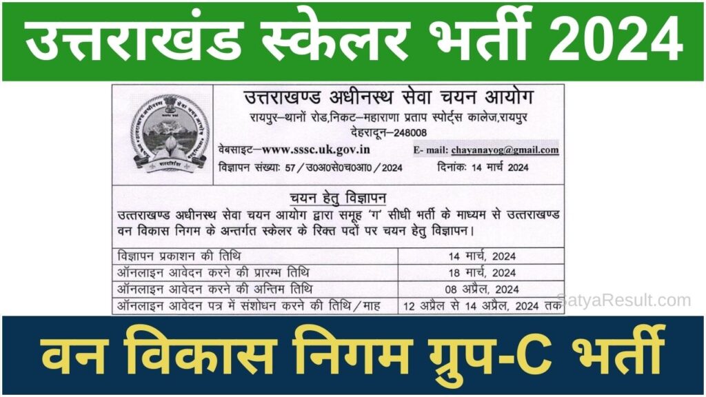 uksssc scaler recruitment 2024