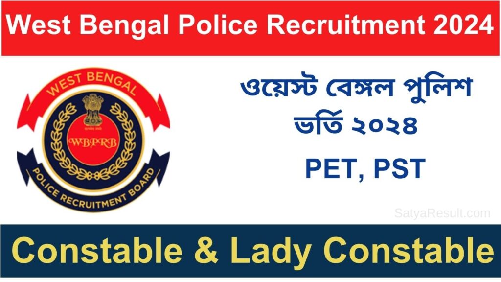 west Bengal Kolkata police constable recruitment 2024