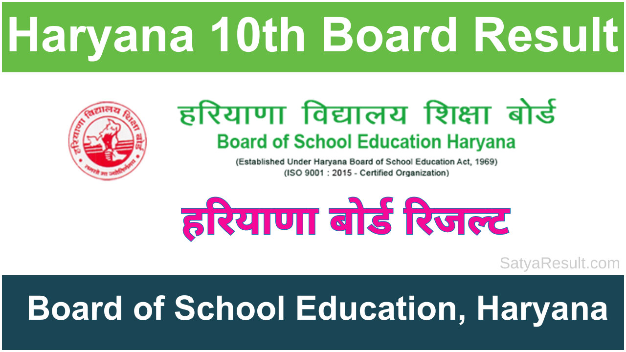 Haryana Board 10th Result