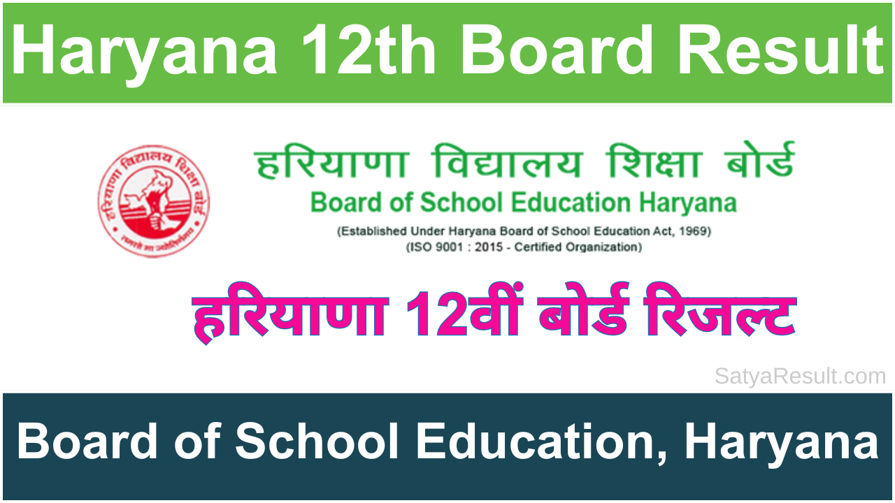 Haryana Board 12th Result