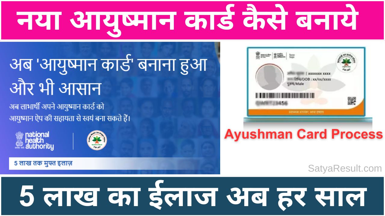 How to Apply New Ayushman Card