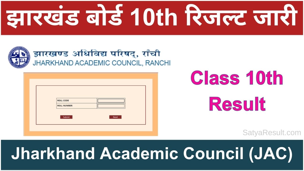 Jharkhand Board 10th Result