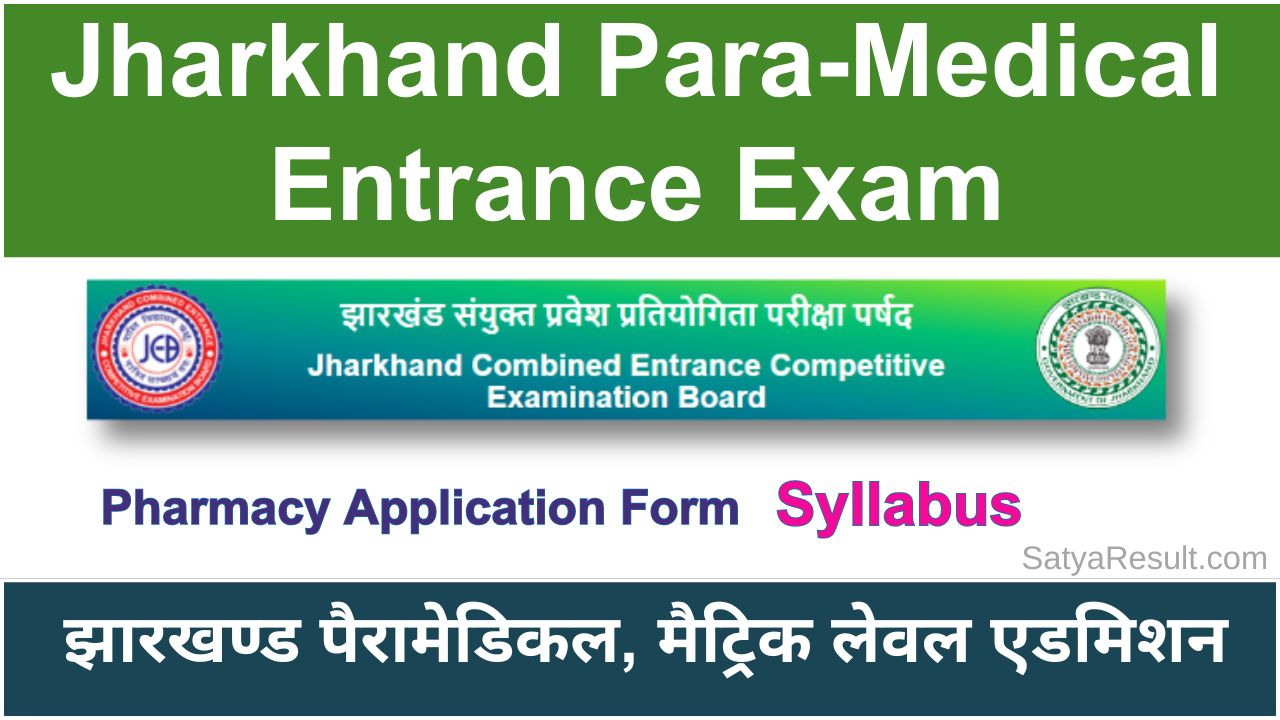 Jharkhand Paramedical Entrance