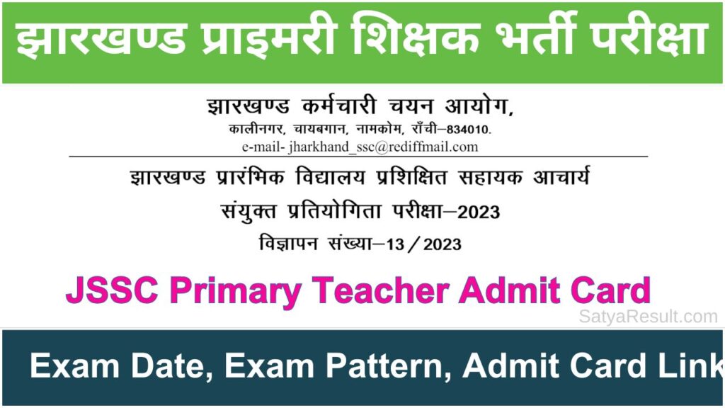 Jharkhand Primary Teacher Admit Card