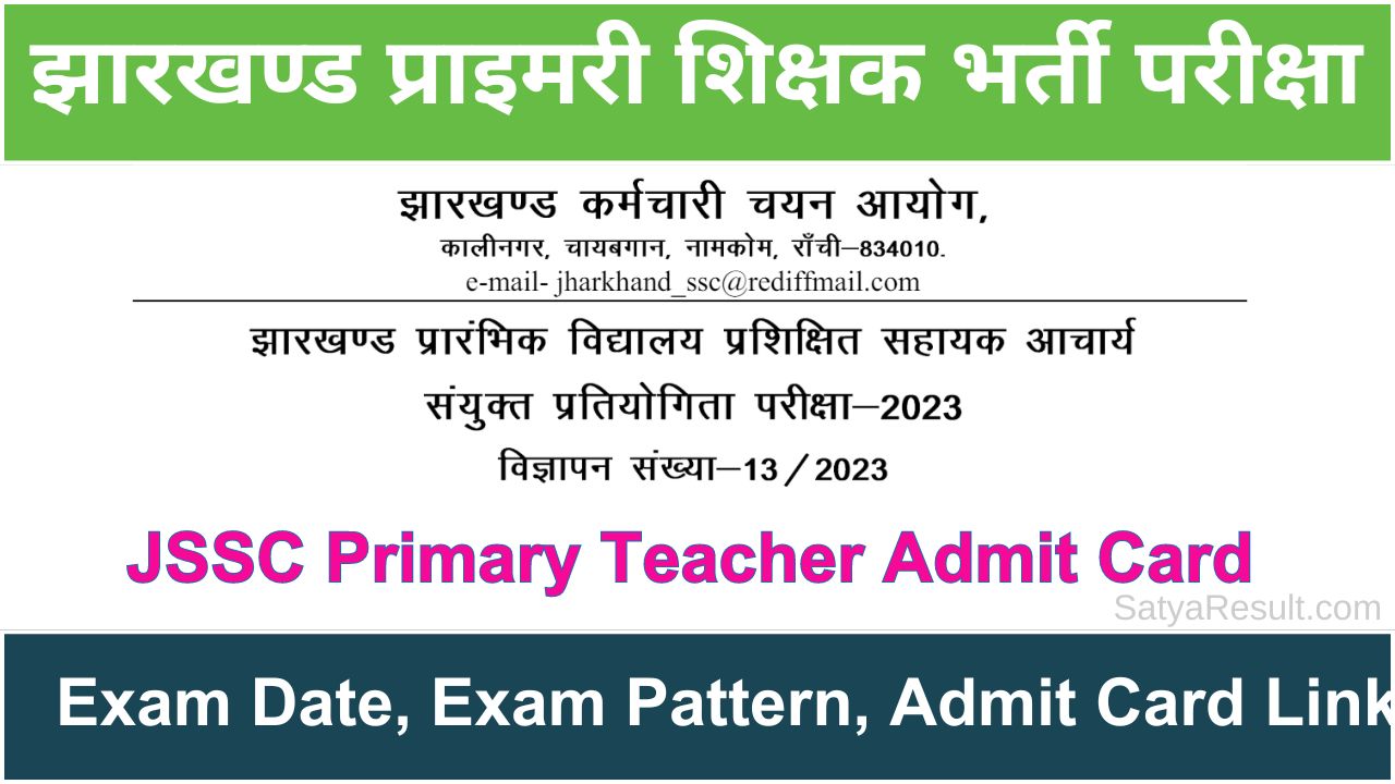 Jharkhand Primary Teacher Admit Card