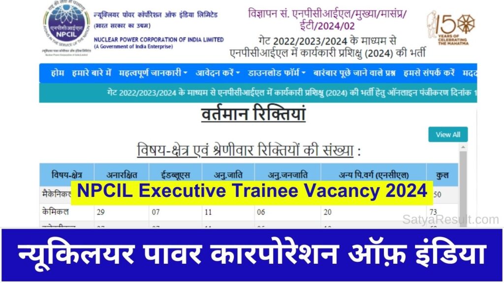 NPCIL Executive Trainees Recruitment 2024