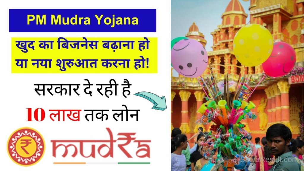 PM Mudra Yojana