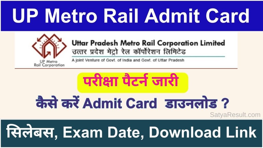 UP Metro Rail Admit Card 2024