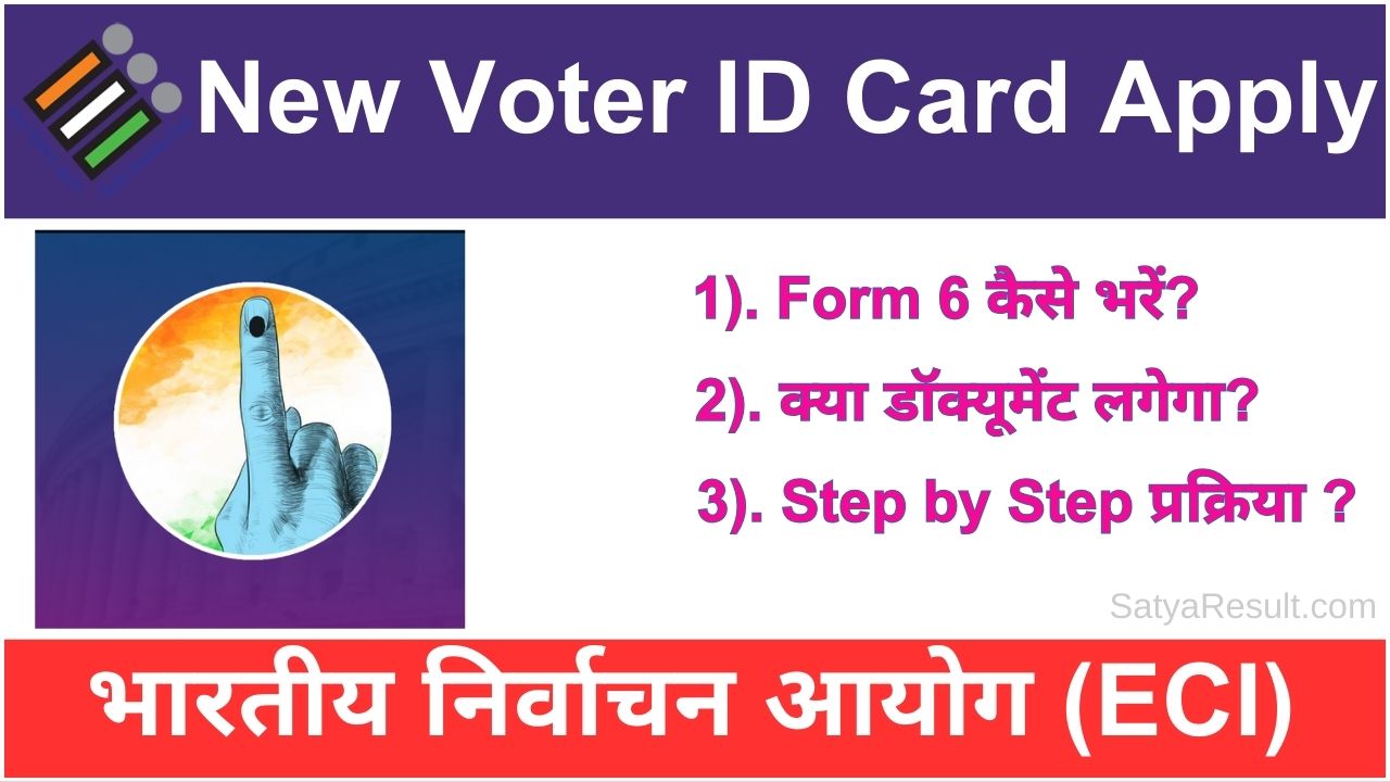 Voter ID Card Registration Form 6