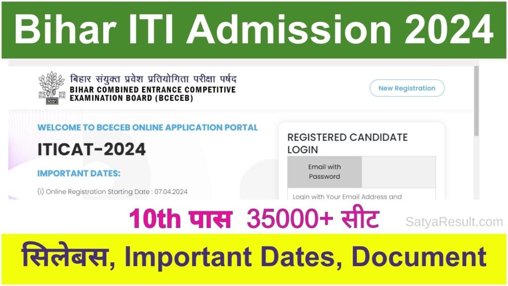 bihar iti admission online form 2024