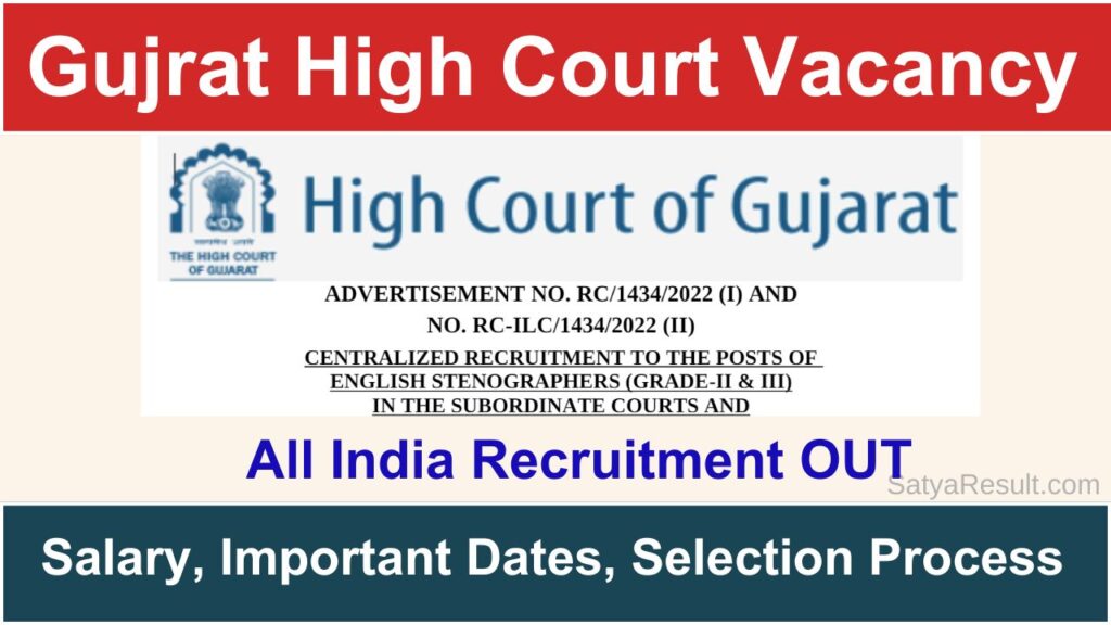 Gujarat High Court English Stenographer Recruitment