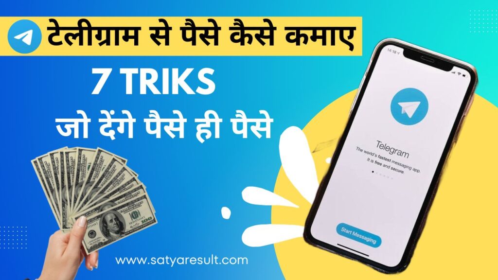 Telegram Se Paise Kaise kamaye