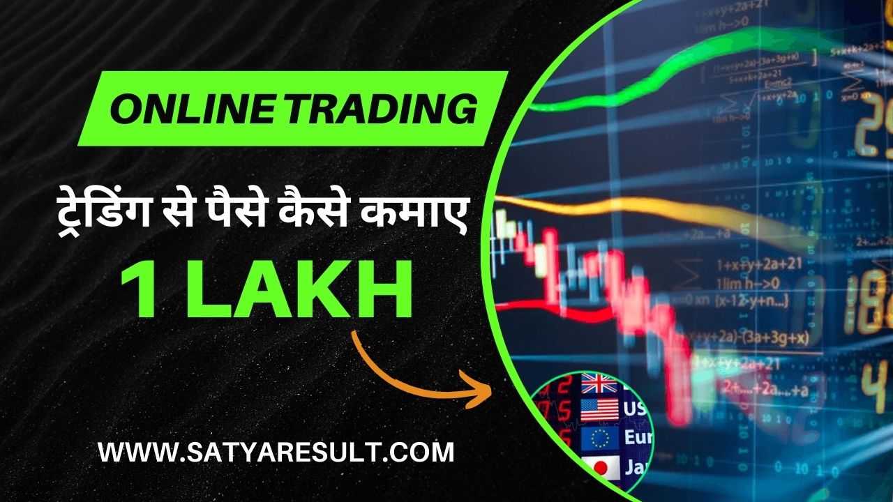 Trading Se Paise Kaise Kamaye