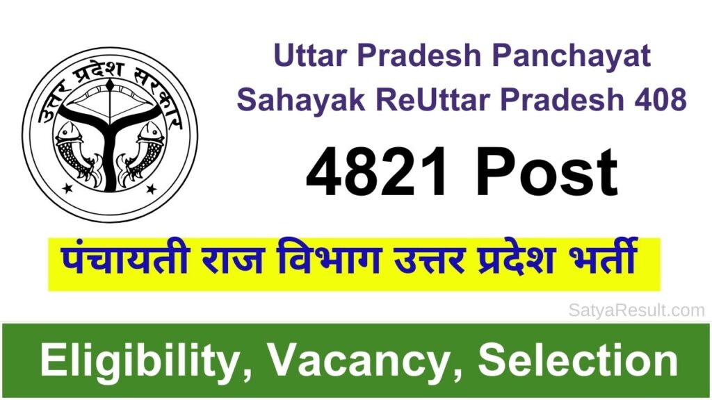 UP Panchayat Sahayak Recruitment 2024